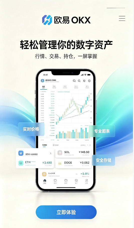 欧交易所APP官方网站平台功能配图一